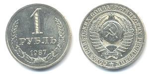 1 Рубль СССР (1922 - 1991)  
