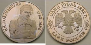 1 Рубль Россия Медь 