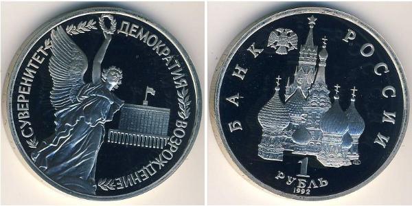 1 Рубль Российская Федерация  (1991 - ) Никель/Медь 