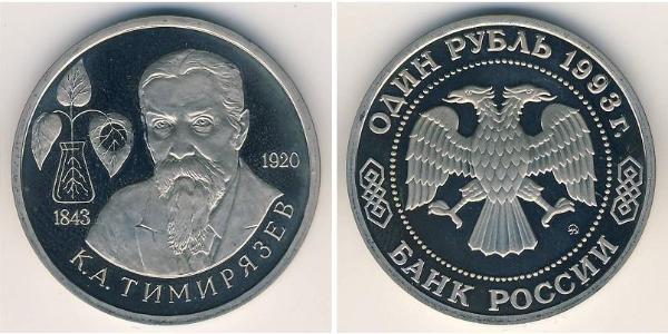 1 Рубль Российская Федерация  (1991 - ) Никель/Медь 