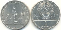 1 Рубль СССР (1922 - 1991) Никель/Медь 