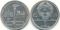 1 Рубль СССР (1922 - 1991) Никель/Медь 