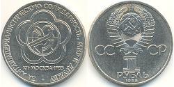 1 Рубль СССР (1922 - 1991) Никель/Медь 