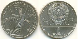 1 Рубль СССР (1922 - 1991) Никель/Медь 