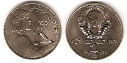 1 Рубль СССР (1922 - 1991) Никель/Медь 