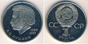 1 Рубль СССР (1922 - 1991) Никель/Медь 