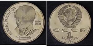 1 Рубль СССР (1922 - 1991) Никель/Медь 