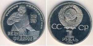 1 Рубль СССР (1922 - 1991) Никель/Медь 