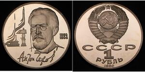 1 Рубль СССР (1922 - 1991) Никель/Медь 