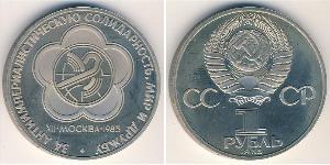 1 Рубль СССР (1922 - 1991) Никель/Медь 