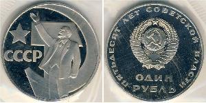 1 Рубль СССР (1922 - 1991) Никель/Медь Ленин (1870 - 1924)