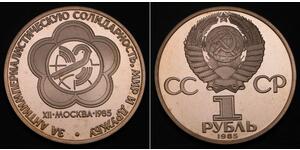 1 Рубль СССР (1922 - 1991) Никель/Медь 