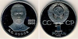 1 Рубль СССР (1922 - 1991) Никель/Медь 