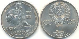 1 Рубль СССР (1922 - 1991) Никель/Медь 