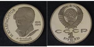 1 Рубль СССР (1922 - 1991) Никель/Медь 