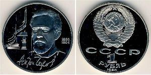 1 Рубль СССР (1922 - 1991) Никель/Медь 