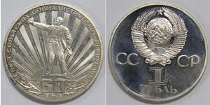 1 Рубль СССР (1922 - 1991) Никель/Медь Ленин (1870 - 1924)