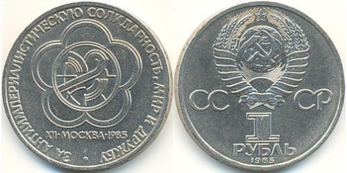 1 Рубль СССР (1922 - 1991) Никель/Медь 