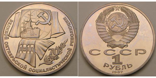 1 Рубль СССР (1922 - 1991) Никель/Медь 
