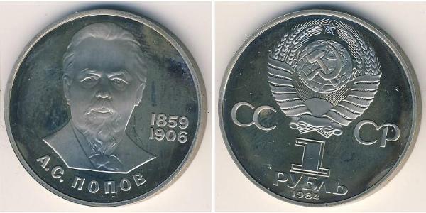 1 Рубль СССР (1922 - 1991) Никель/Медь 