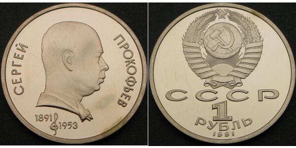 1 Рубль СССР (1922 - 1991) Никель/Медь 