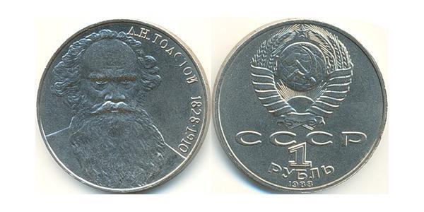 1 Рубль СССР (1922 - 1991) Никель/Медь 