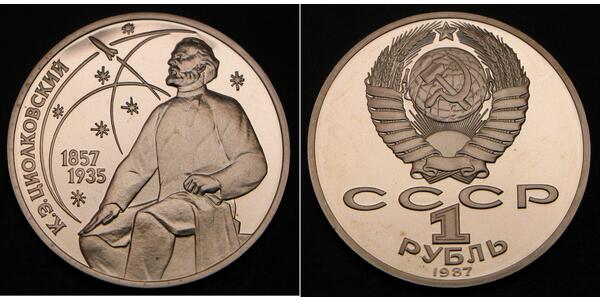 1 Рубль СССР (1922 - 1991) Никель/Медь 