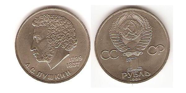 1 Рубль СССР (1922 - 1991) Никель/Медь 