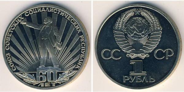 1 Рубль СССР (1922 - 1991) Никель/Медь Ленин (1870 - 1924)