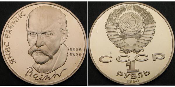 1 Рубль СССР (1922 - 1991) Никель/Медь 