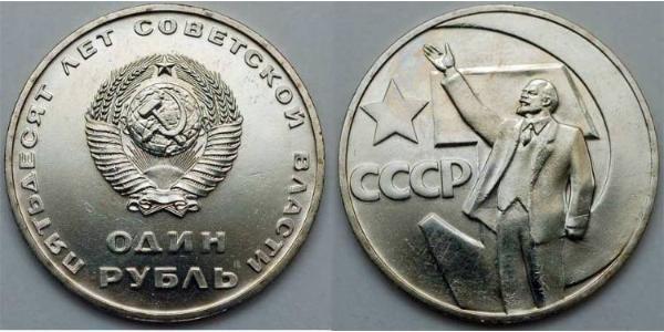1 Рубль СССР (1922 - 1991) Никель/Медь Ленин (1870 - 1924)