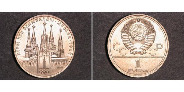 1 Рубль СССР (1922 - 1991) Никель/Медь 