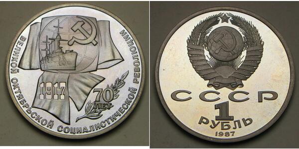 1 Рубль СССР (1922 - 1991) Никель/Медь 