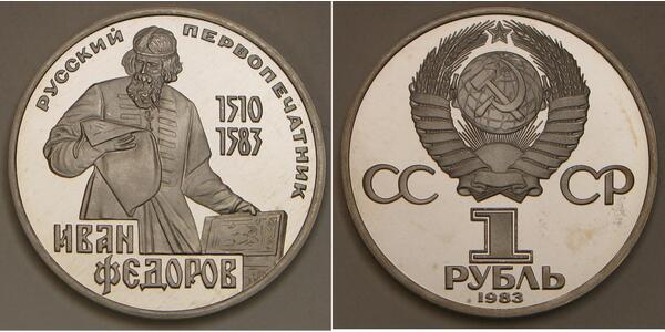 1 Рубль СССР (1922 - 1991) Никель/Медь 