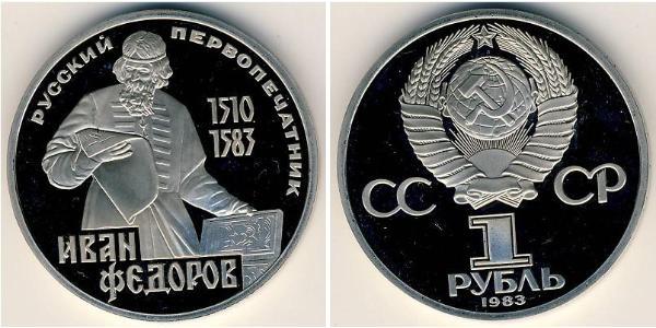 1 Рубль СССР (1922 - 1991) Никель/Медь 