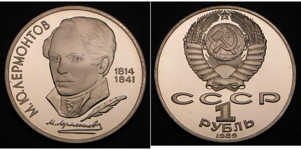 1 Рубль СССР (1922 - 1991) Никель/Медь 