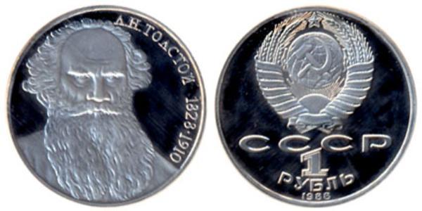 1 Рубль СССР (1922 - 1991) Никель/Медь 