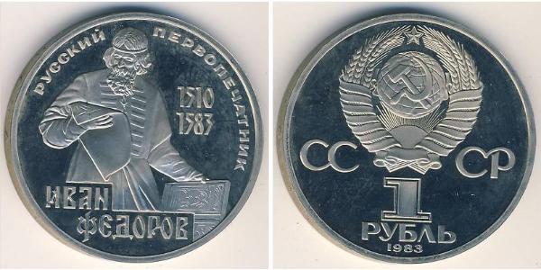 1 Рубль СССР (1922 - 1991) Никель/Медь 