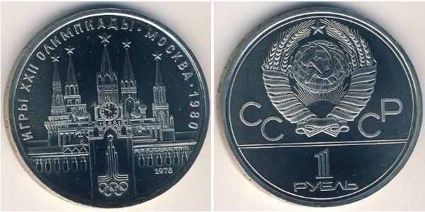 1 Рубль СССР (1922 - 1991) Никель/Медь 