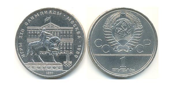 1 Рубль СССР (1922 - 1991) Никель/Медь 