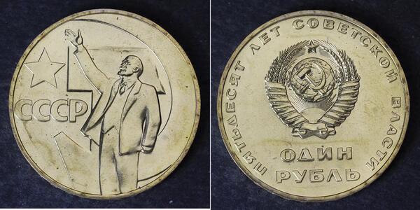 1 Рубль СССР (1922 - 1991) Никель/Медь Ленин (1870 - 1924)