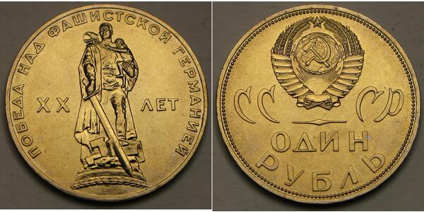 1 Рубль СССР (1922 - 1991) Никель/Медь 
