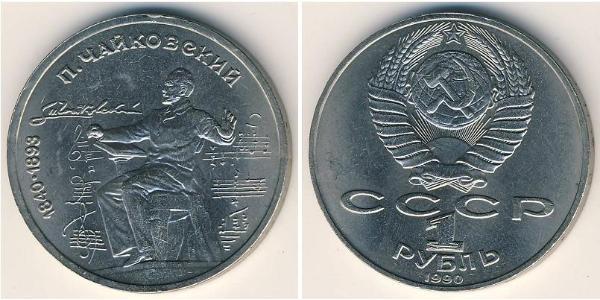 1 Рубль СССР (1922 - 1991) Никель/Медь 