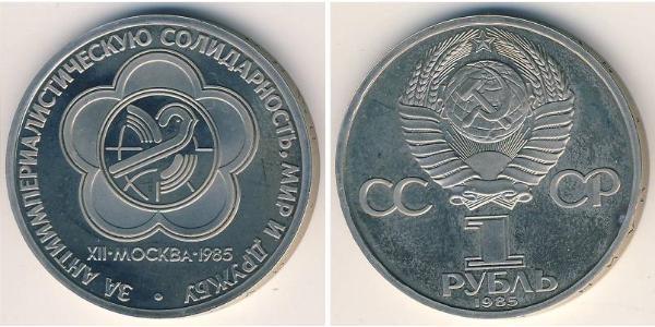 1 Рубль СССР (1922 - 1991) Никель/Медь 