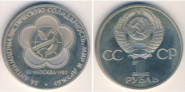 1 Рубль СССР (1922 - 1991) Никель/Медь 