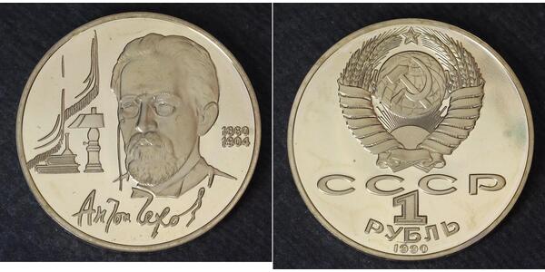 1 Рубль СССР (1922 - 1991) Никель/Медь 