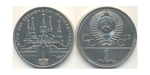 1 Рубль СССР (1922 - 1991) Никель/Медь 