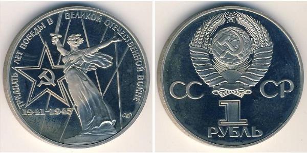 1 Рубль СССР (1922 - 1991) Никель/Медь 