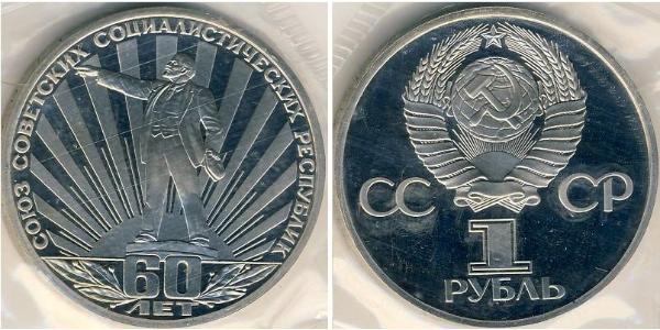 1 Рубль СССР (1922 - 1991) Никель/Медь Ленин (1870 - 1924)