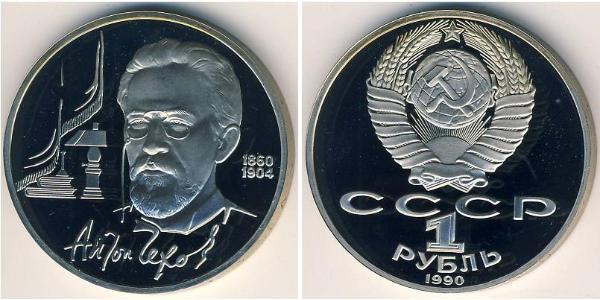 1 Рубль СССР (1922 - 1991) Никель/Медь 